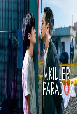 A killer paradox